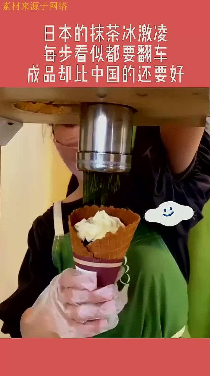 日本的抹茶冰激凌,每步看似都要翻车,成品却比中国的还要好!