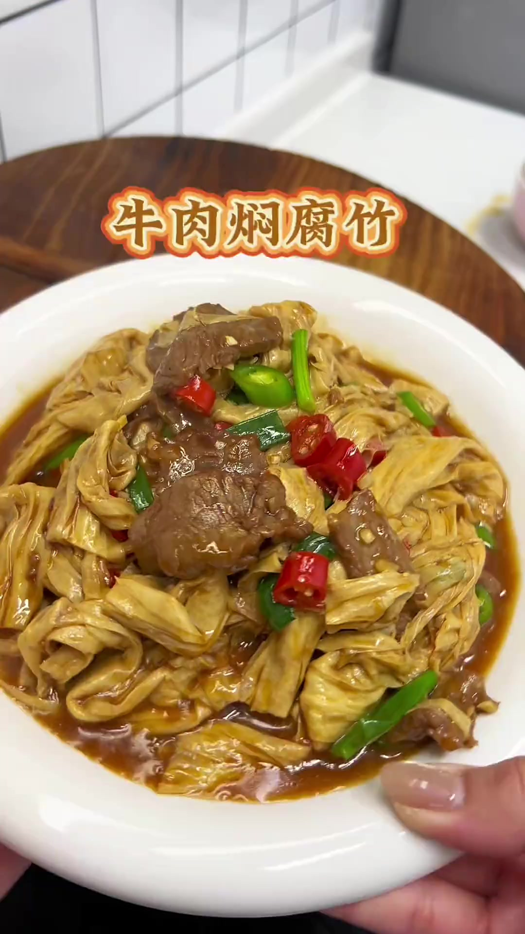 我家经常做的牛肉焖腐竹,牛肉这样炒特别嫩,腐竹吸满了汤汁巨下