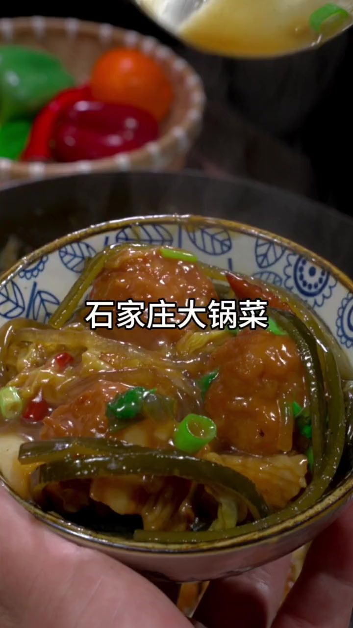 石家庄特色美食～就是这个大锅菜?做法讲究,有菜、有肉、有粉条