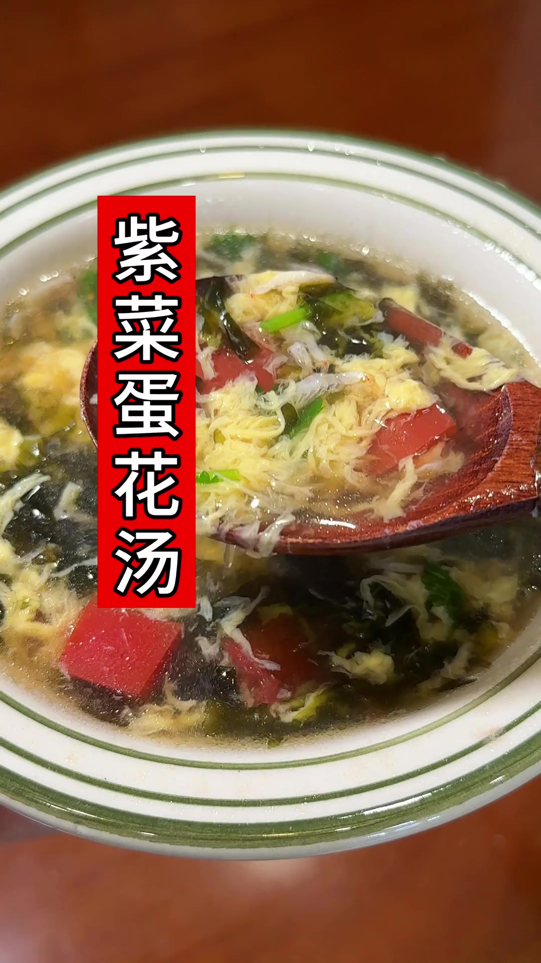 紫菜蛋花汤的做法,巨好喝,0秒教会你西红柿蛋花汤,详细教程来