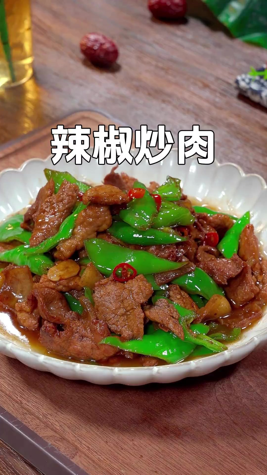 过年的餐桌还是要做道下饭菜，香辣开胃，越吃越想吃