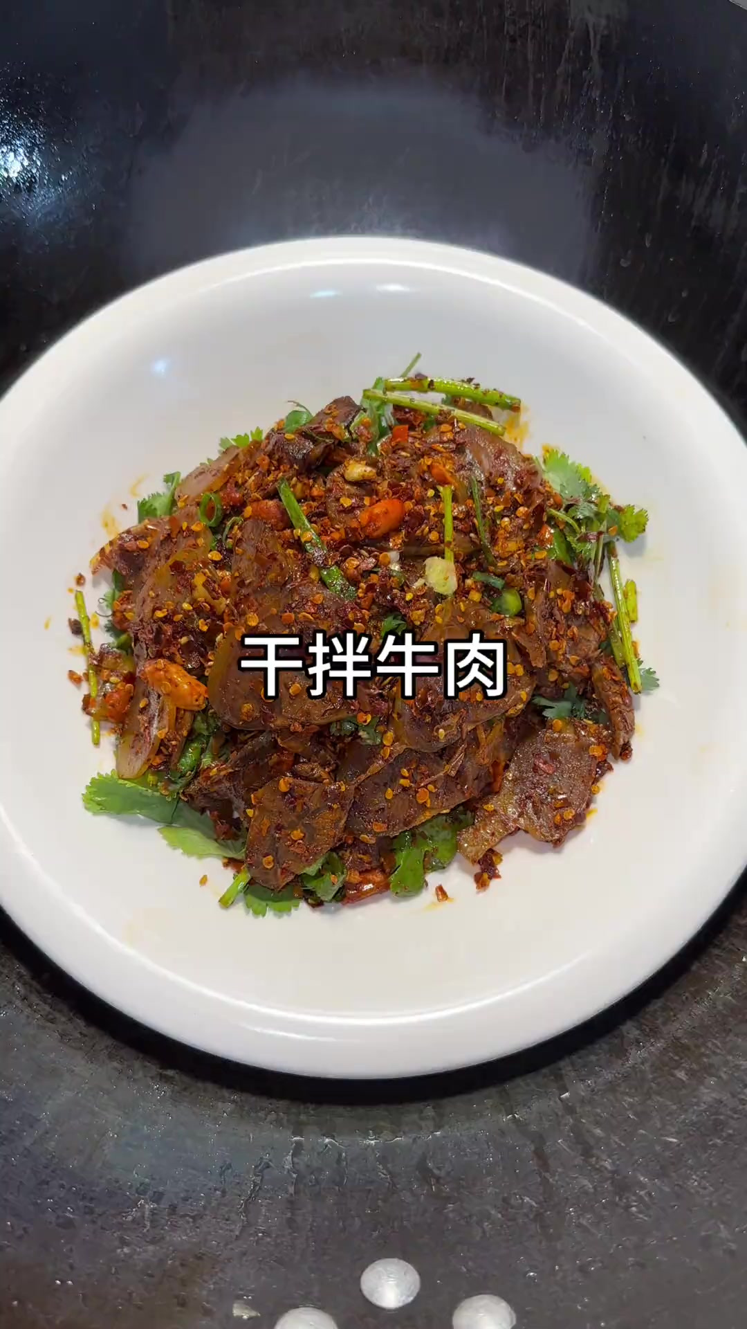 真香!这样做的干拌牛肉操作简单,香辣过瘾,下酒又下饭