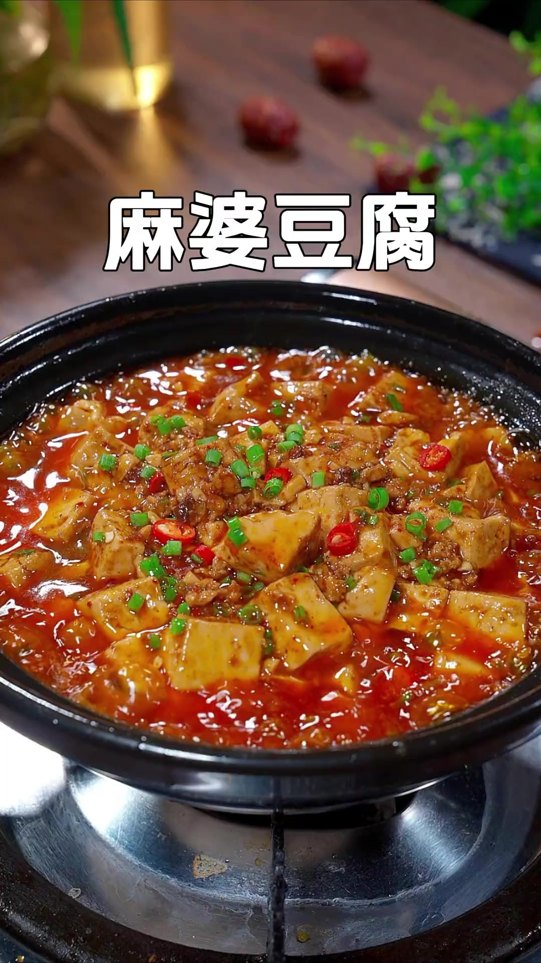 我认为豆腐做法的天花板，就是这个麻辣豆腐了，麻辣鲜嫩，配上大