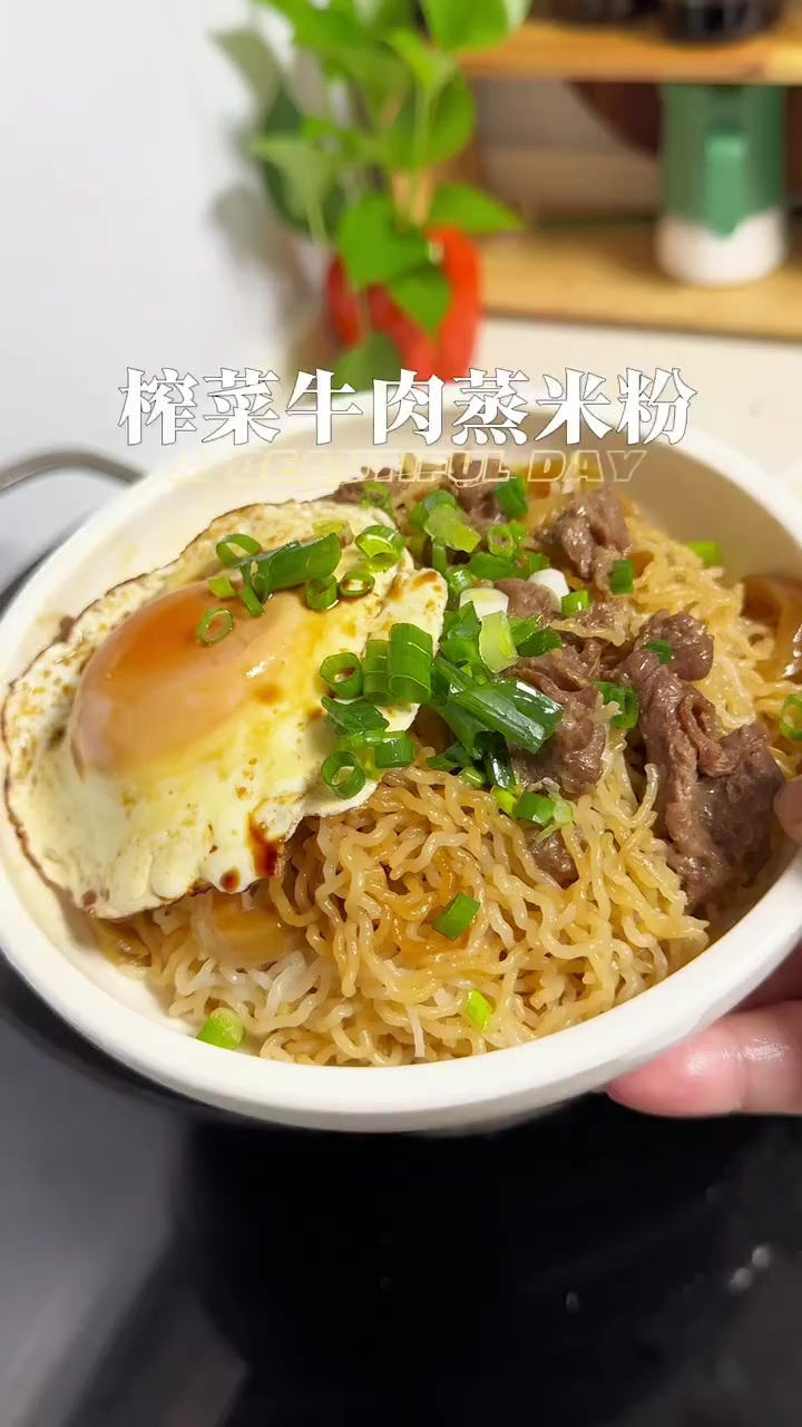 广式早餐,榨菜牛肉蒸米粉,不油不腻太香了