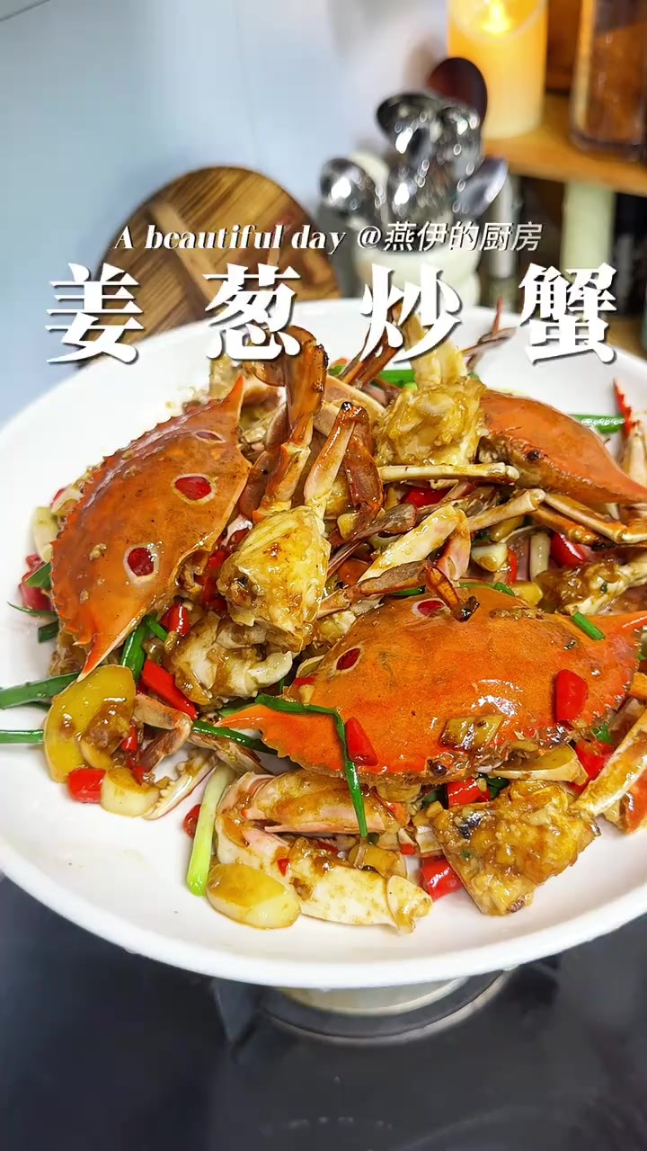 上桌必秒光葱姜炒蟹，鲜掉眉毛，巨巨巨好吃