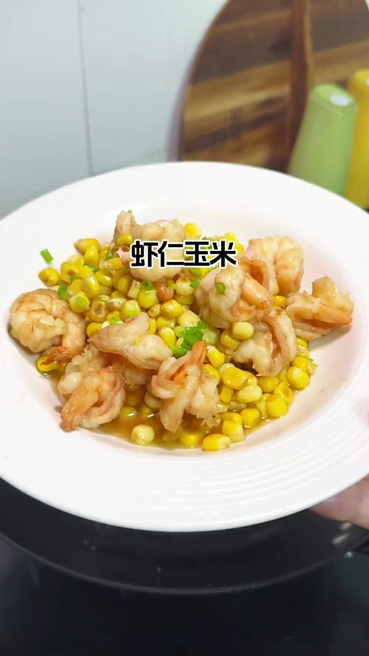 这个虾仁炒玉米小朋友都爱吧,5分钟快速出餐