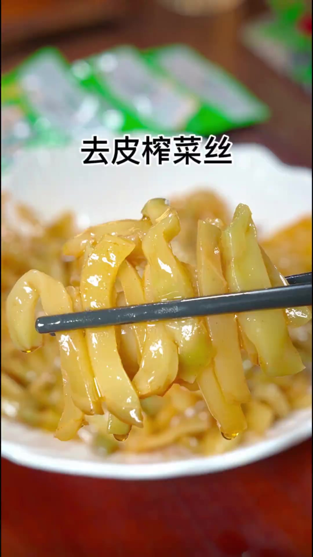 备得福这款榨菜是真不错,清爽开胃,好吃又下饭