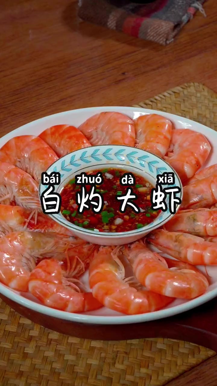 今天为你分享家常菜，白灼虾的正确做法