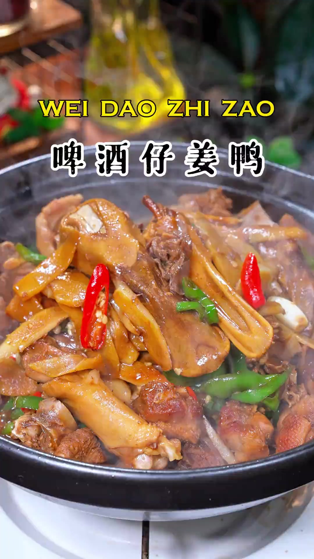 这样做的鸭子真的超级好吃,下饭又下酒!