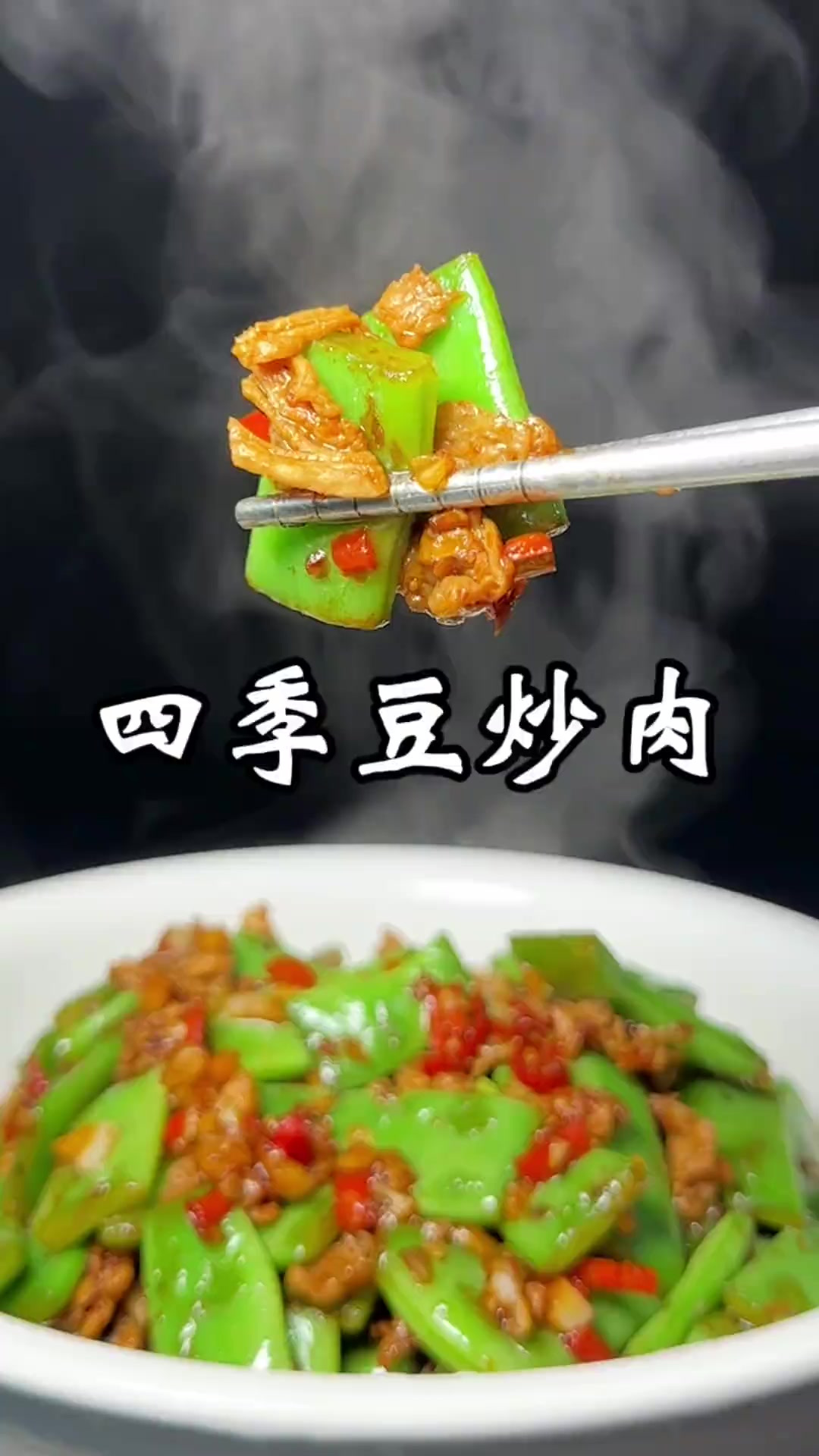 四季豆炒肉 这个我们这里叫扁四季豆，你们哪里了，像我这样炒好