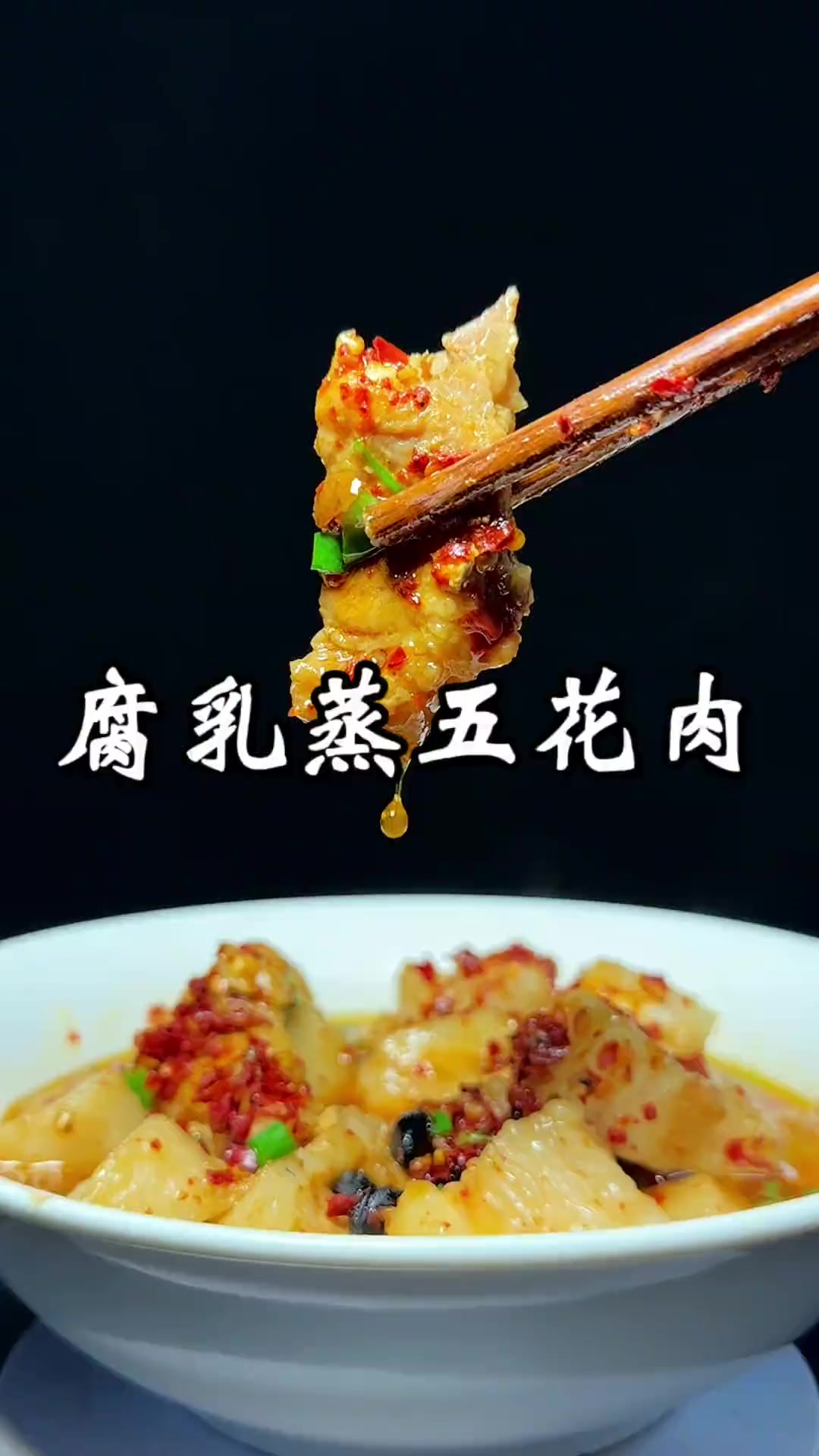 腐乳蒸肉 我们这里叫这个叫猫鱼，你们哪里了，这样做出来好吃