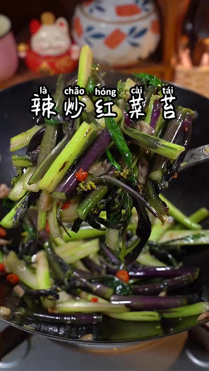 大鱼大肉吃腻了来个炒红菜苔吧。香辣爽口又解腻，太好吃了。赶紧