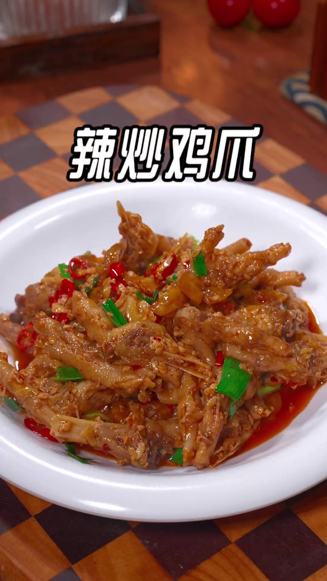 辣炒鸡爪的做法，想吃鸡爪你就这样做试试，软烂入味又下饭