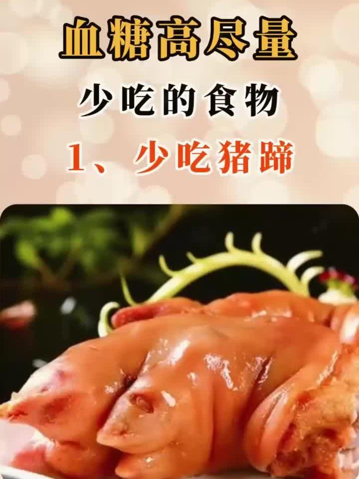 健康防护小知识:血糖高再馋也要少吃的食物