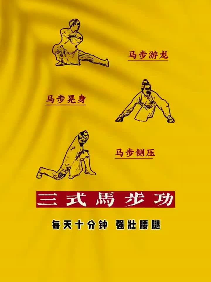 老辈健康智慧：道家马步功，3个动作，锻炼腰腿，坚持30天，心情
