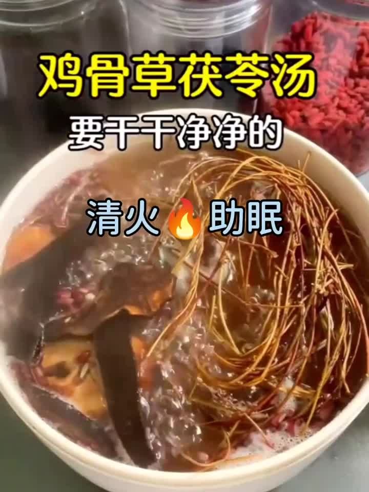 健康养生常识：鸡骨草茯苓汤，好处多多