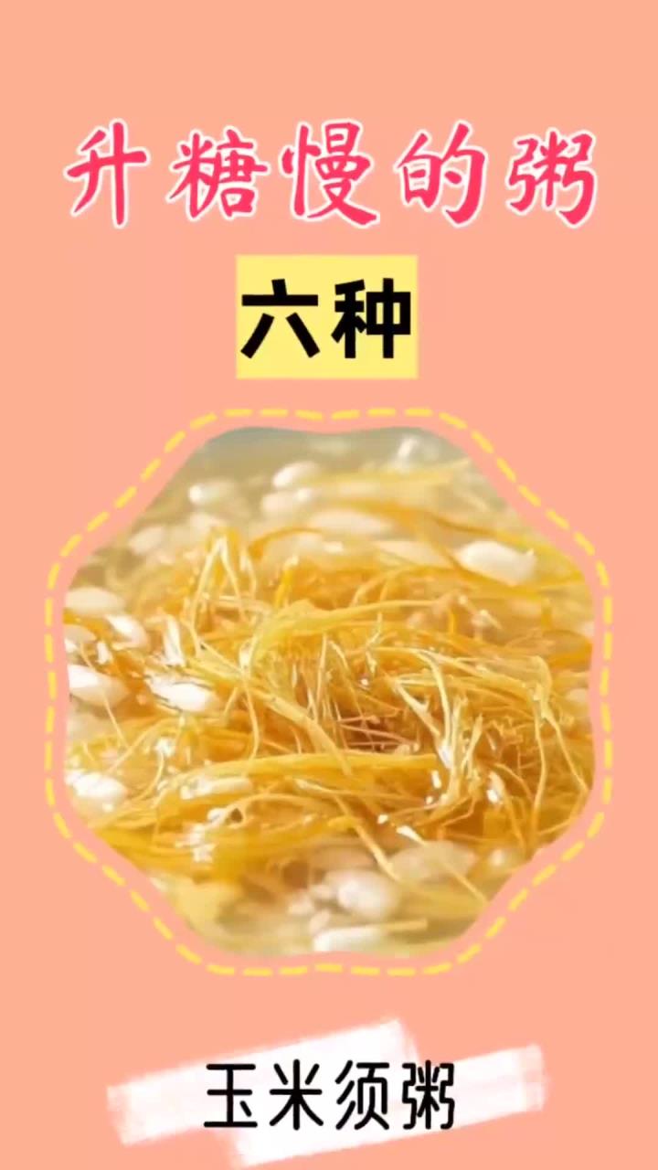 升糖慢的六种粥,推荐给喜欢喝粥的朋友