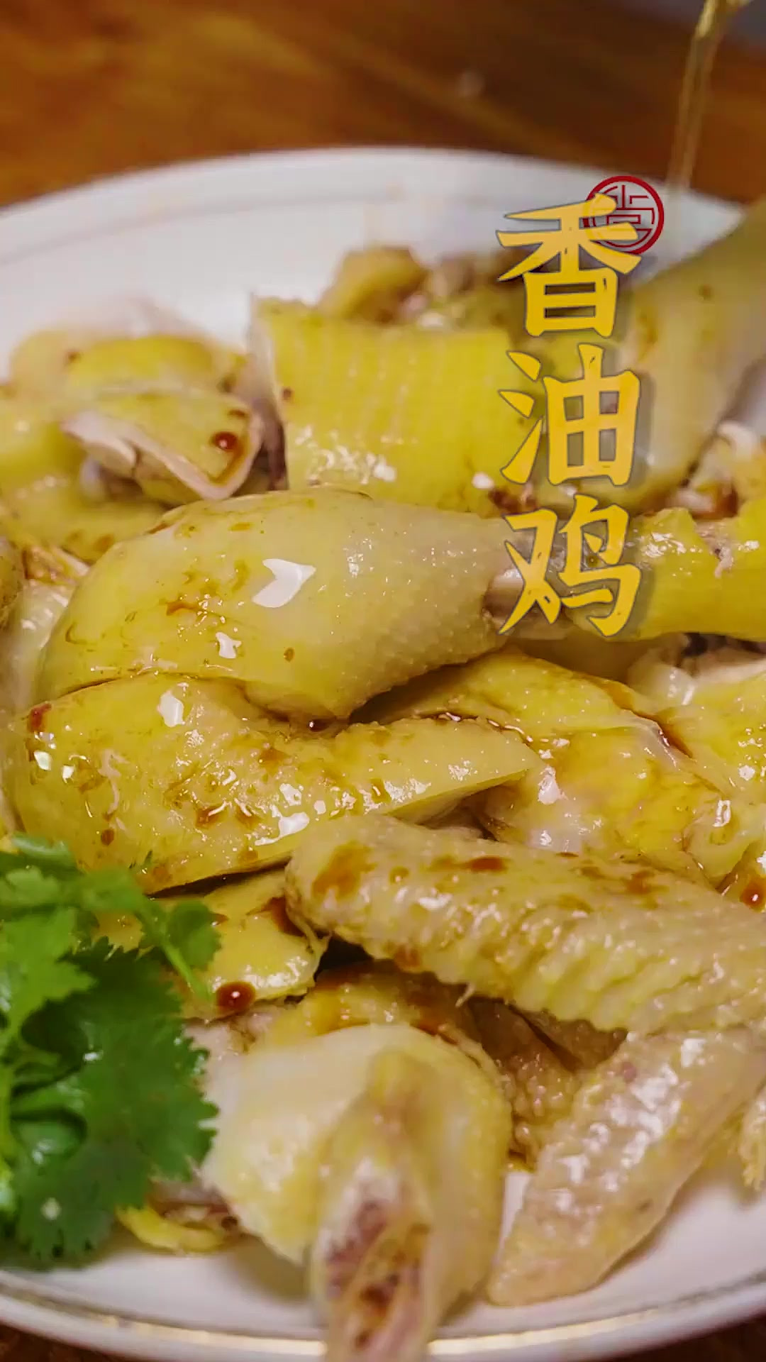 这是我的香油做法！只有让鸡油和香油完美融合才能做出鲜香嫩滑