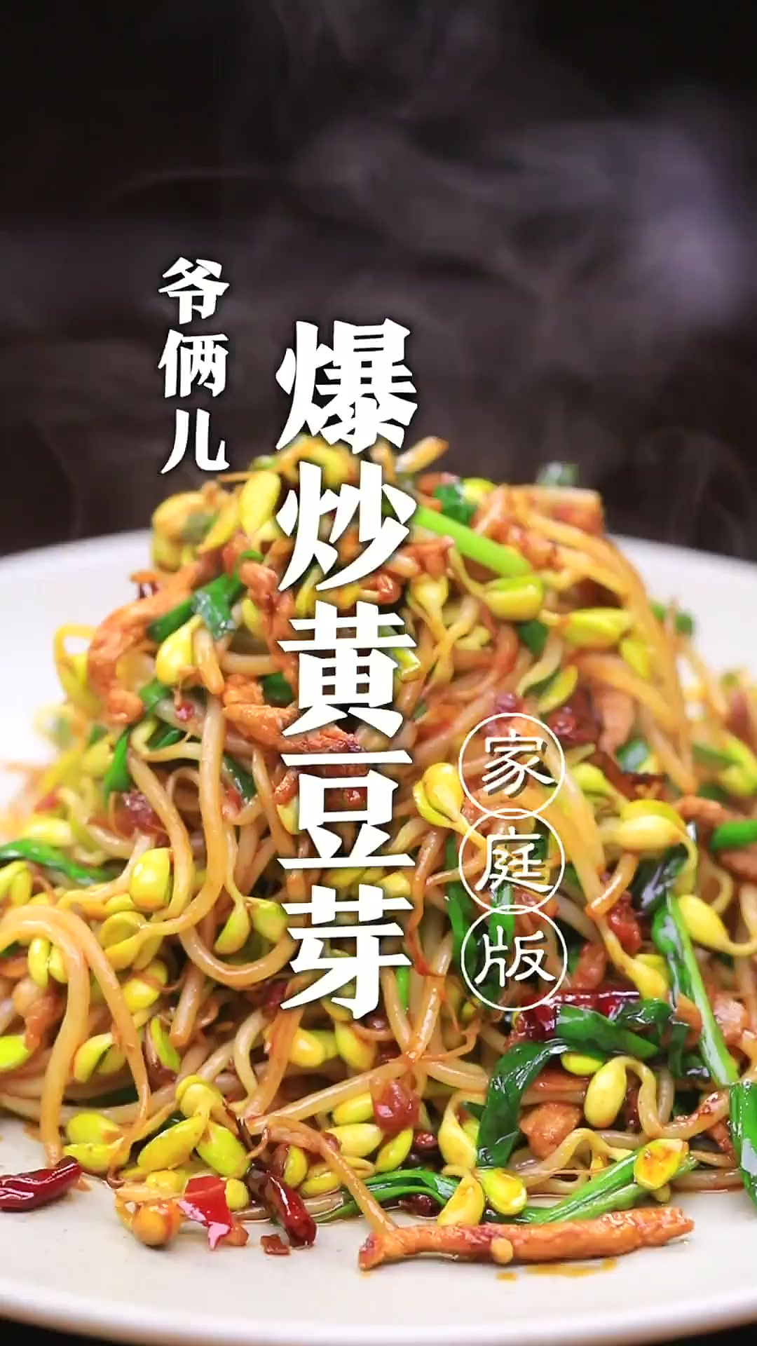 普通的豆芽，如何给它做出特色菜呢？今儿用黄豆芽给大家做一道下
