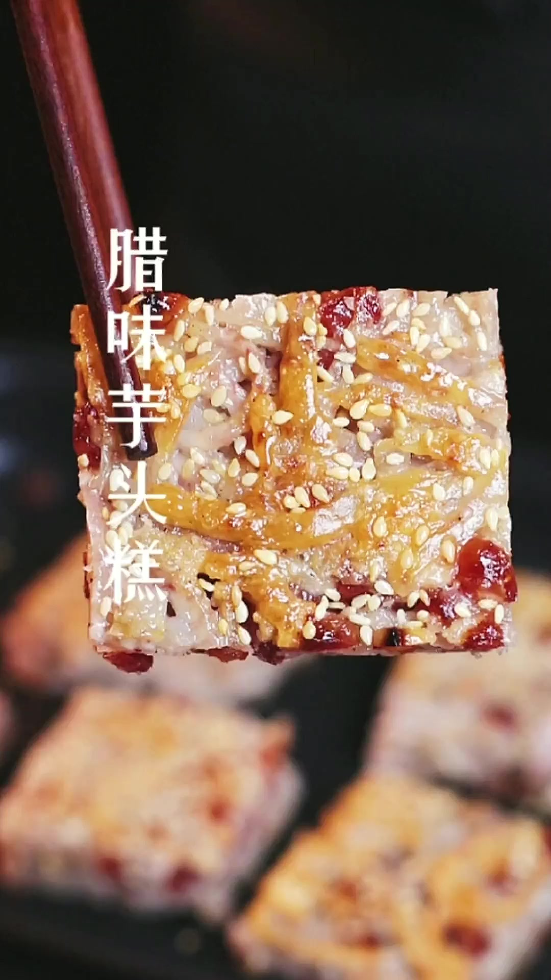 好吃的广东特色芋头糕，想吃不用去茶楼，在家自己就能做