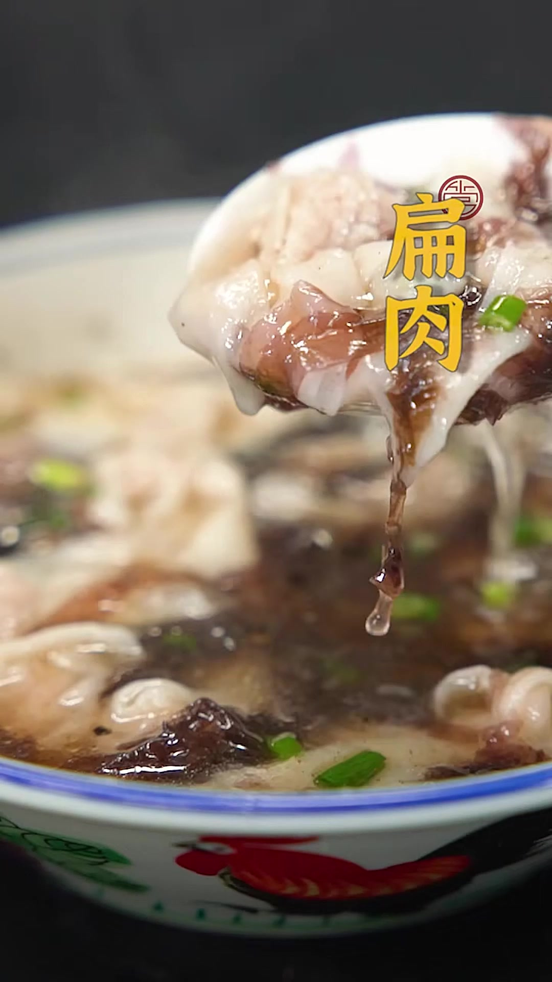 内馅打成细腻的肉泥状，煮好之后一颗颗肉嘟嘟的扁肉就浮了起来~