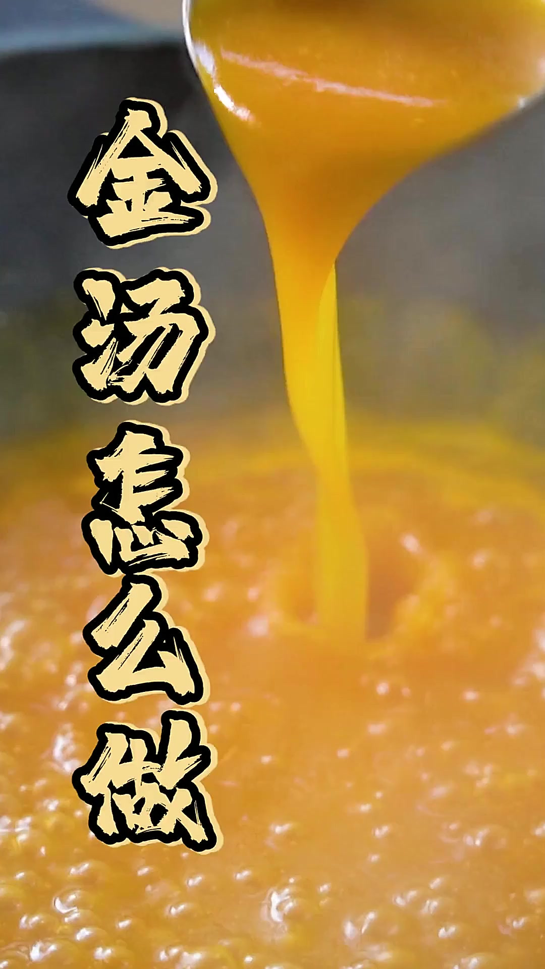 一碗万能金汤，花胶鸡、鲍鱼海参等大硬菜随便搞定！