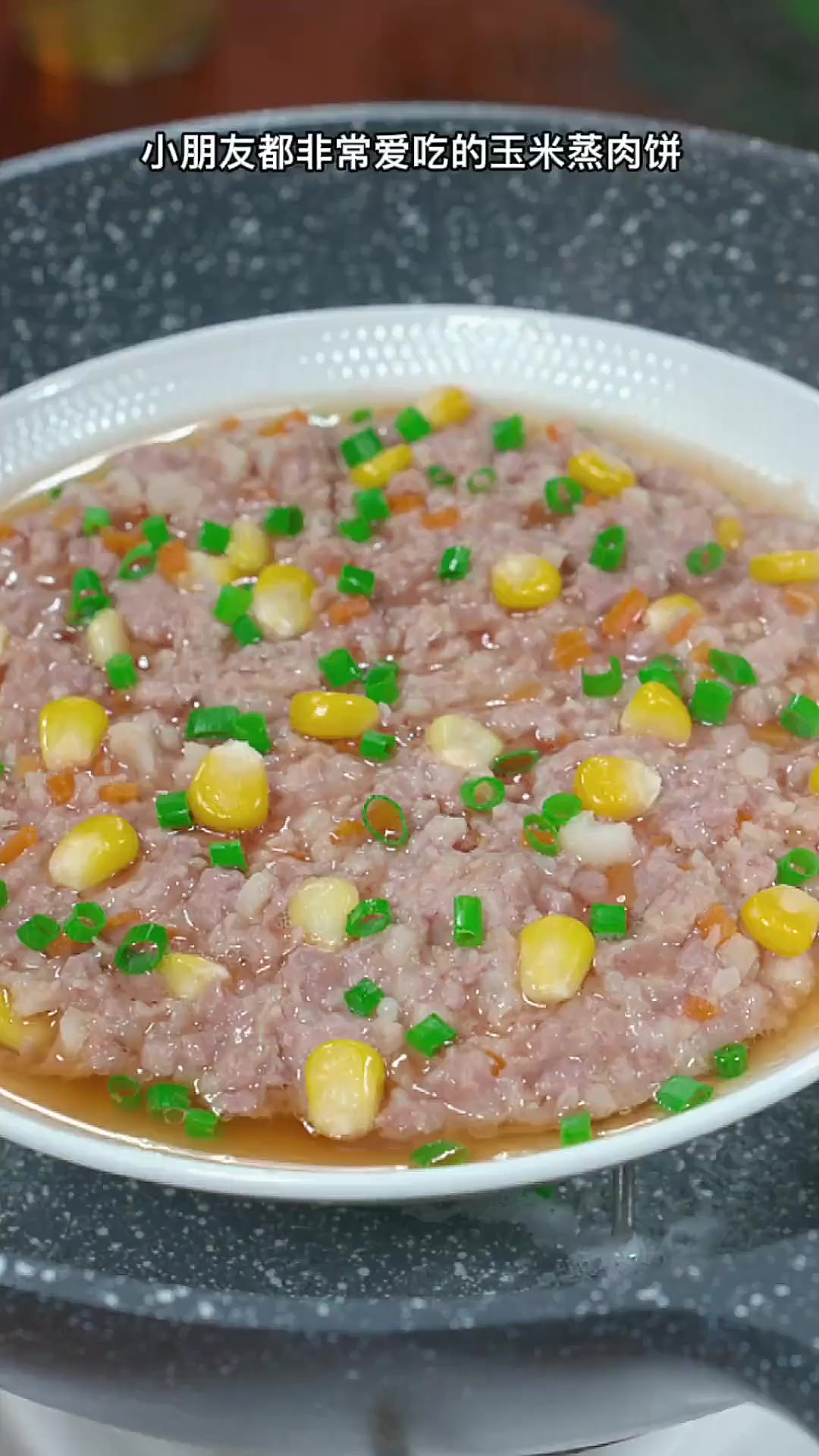 每次不知道吃什么的时候，我都会做这道小朋友喜欢的玉米蒸肉饼