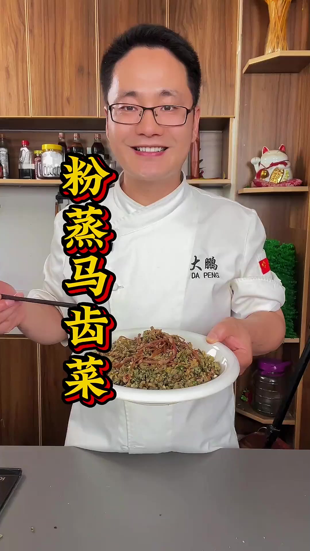 以后马齿菜买回家你就像我这样做特别的好吃