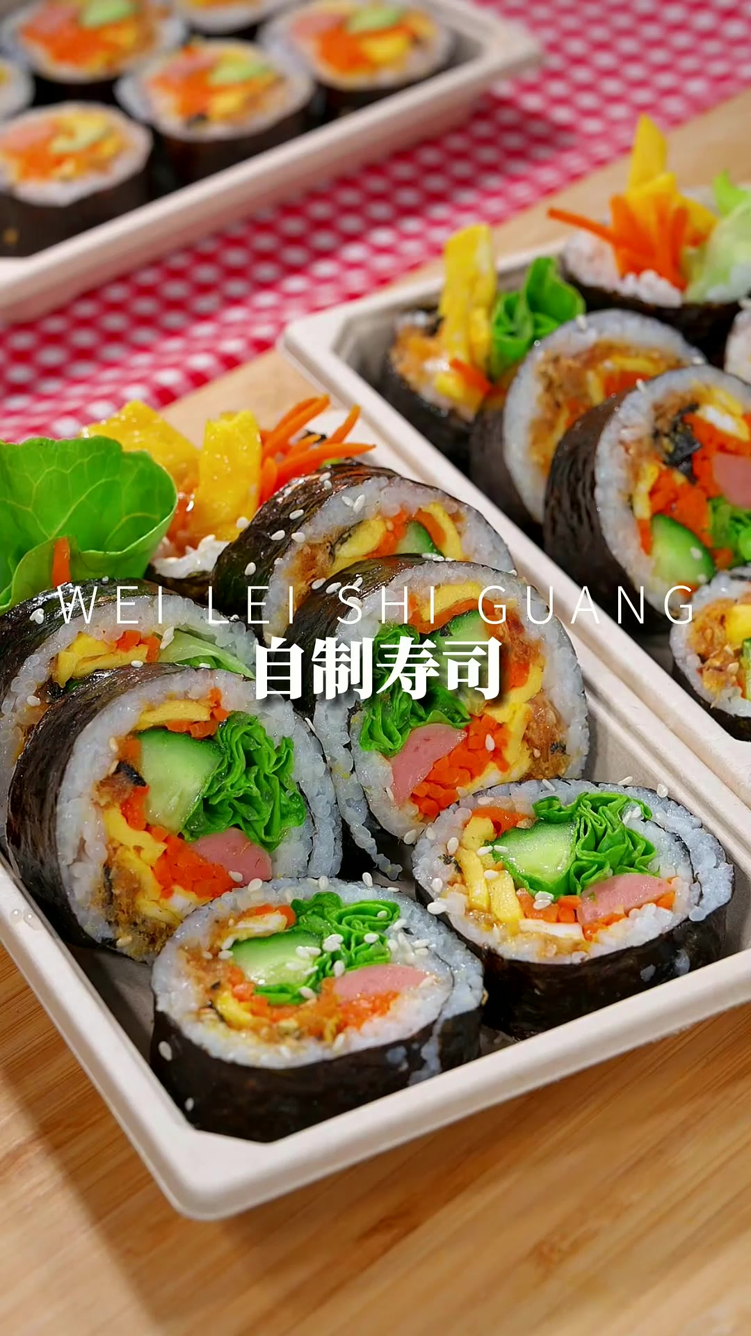 自制寿司 孩子想吃寿司不用出去买了，在家几分钟就能搞定，干净