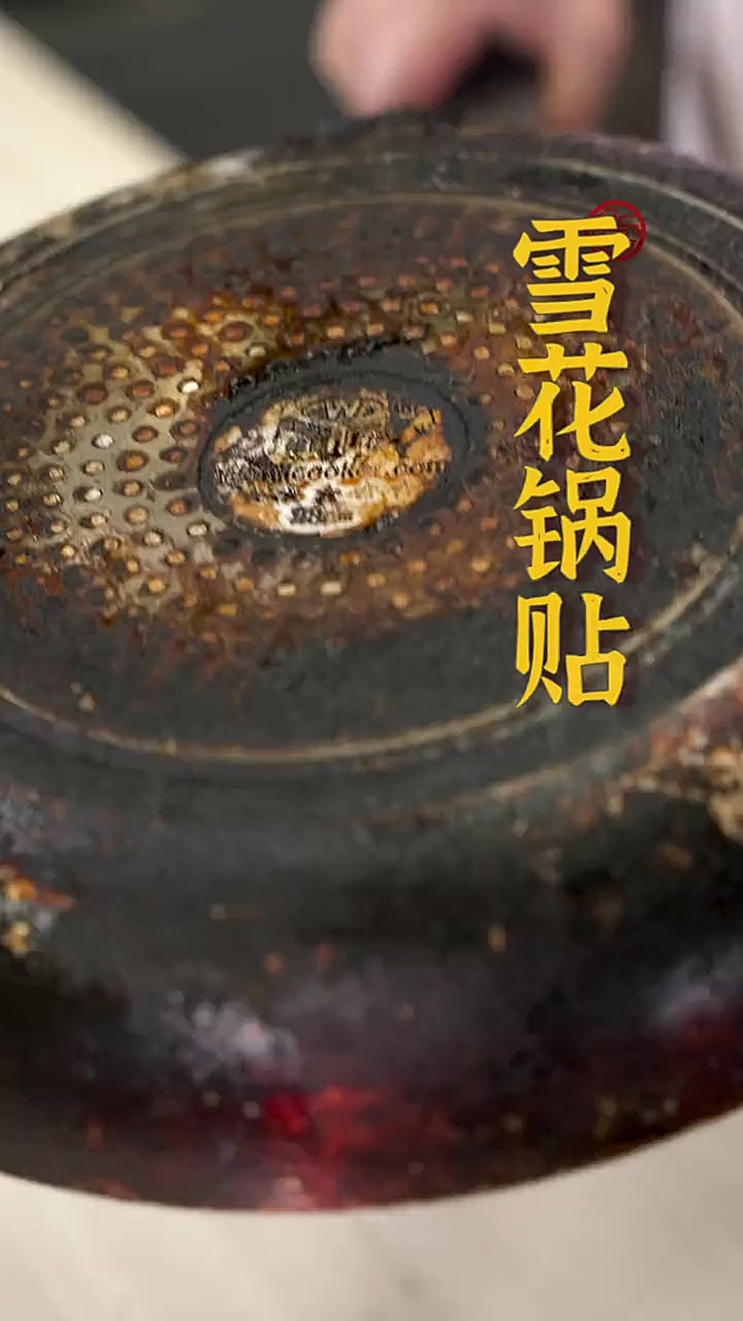 冰花锅贴如何才能做到外皮焦黄酥脆、内馅汤汁四溢？今天就把配比