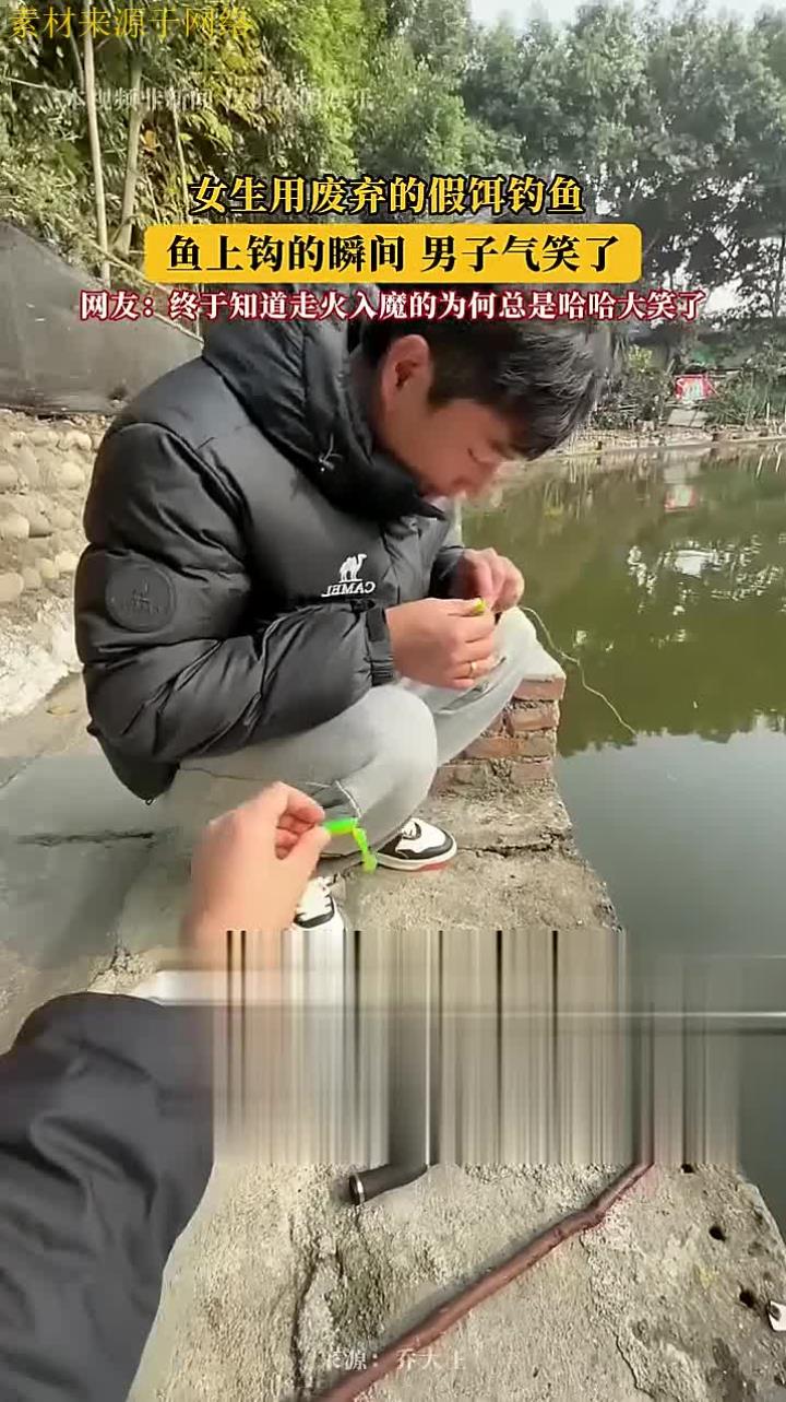 女生用废弃的假饵钓鱼,鱼上钩的瞬间 男子气笑了!
