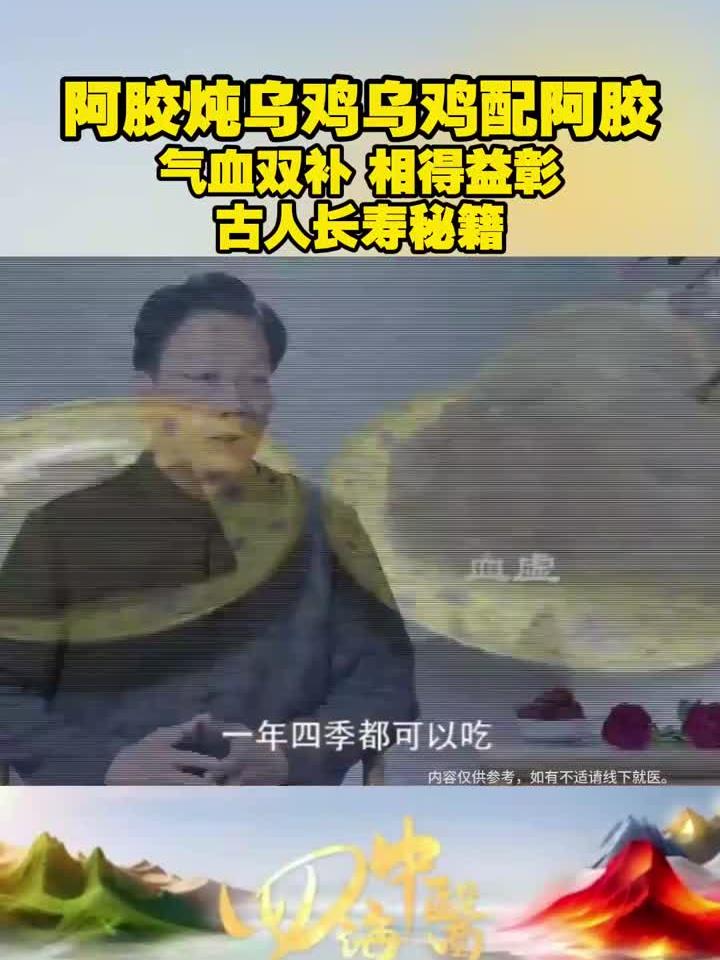 气血双补有妙招!阿胶乌鸡这样炖,效果翻倍