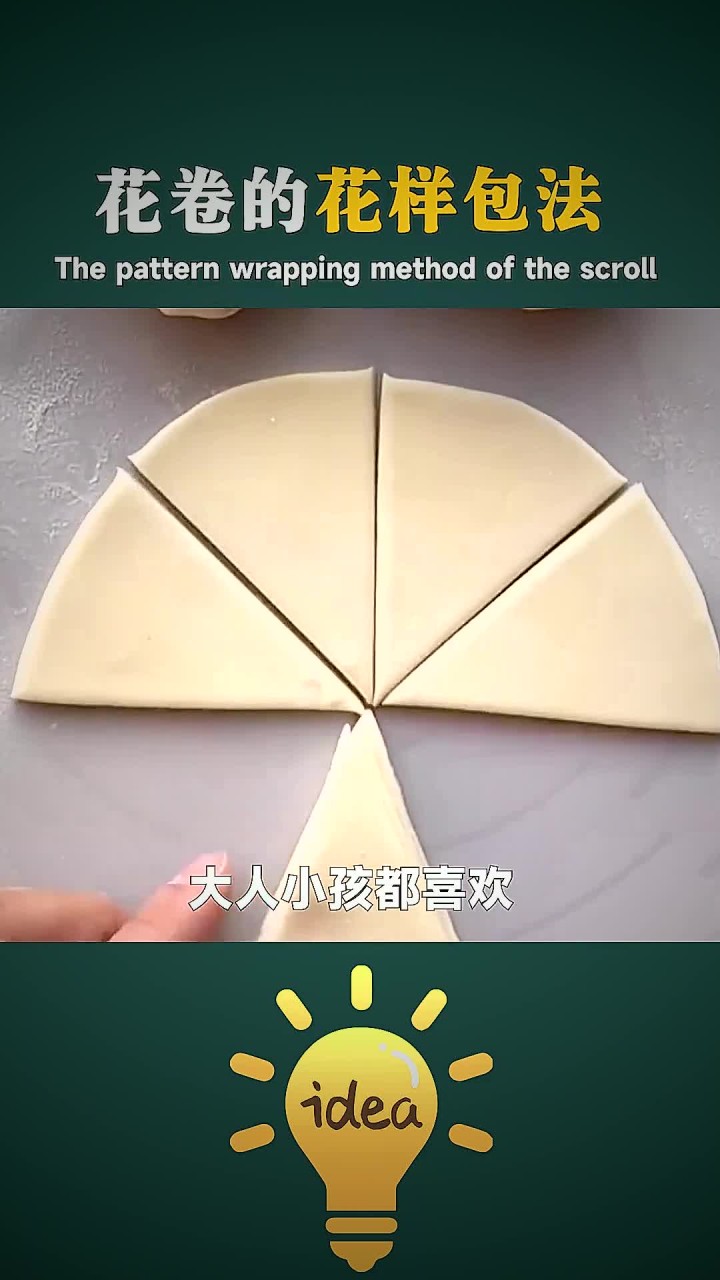 花卷这样做，好看又好吃