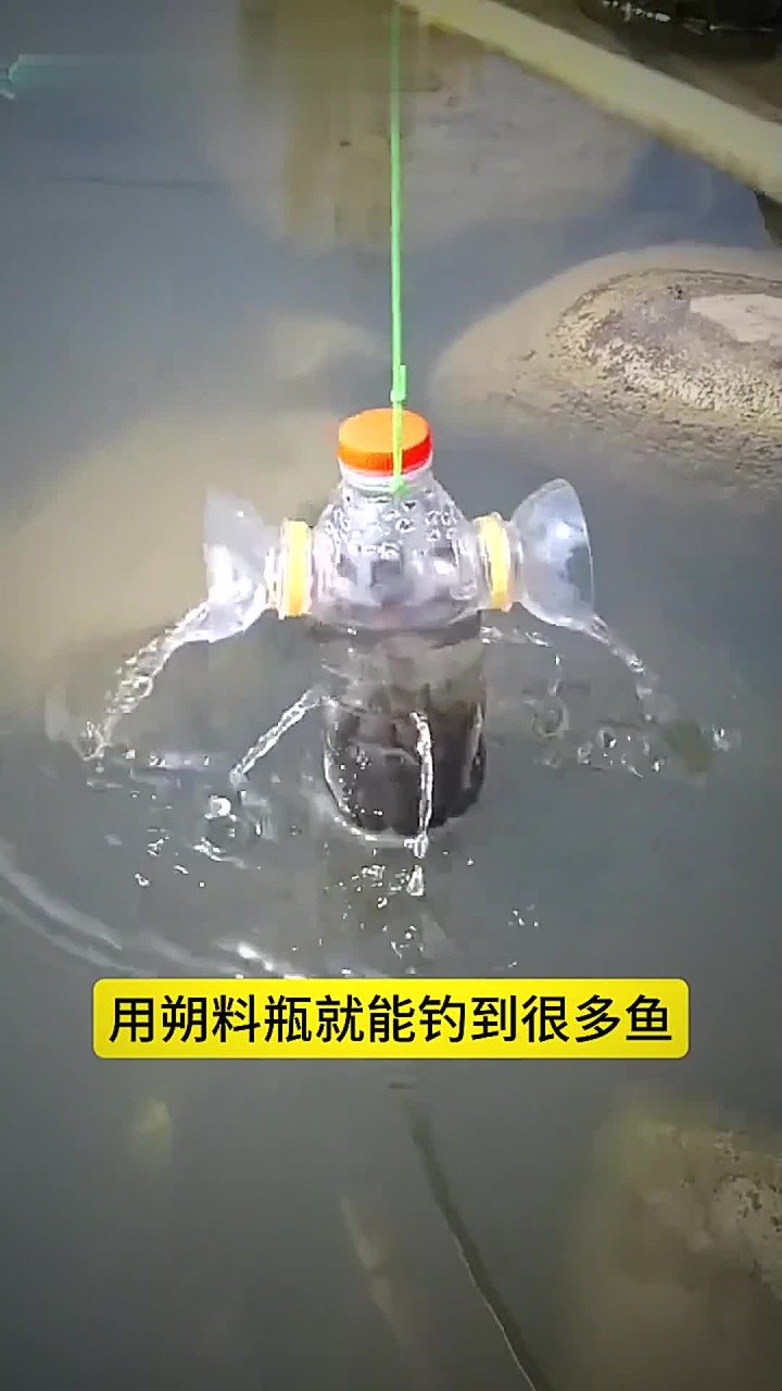 用饮料瓶自制钓鱼神器