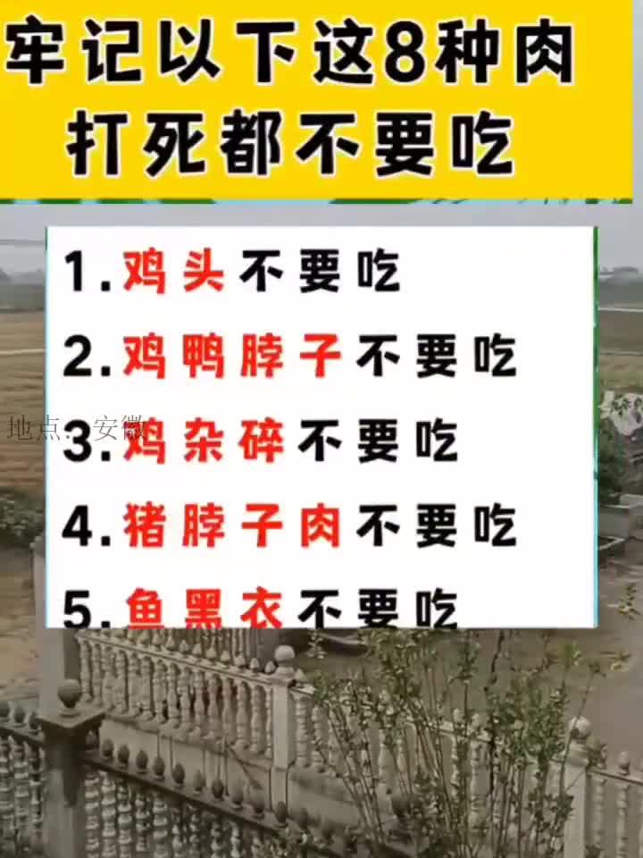 八种肉类上了“黑名单”,再馋也别碰!