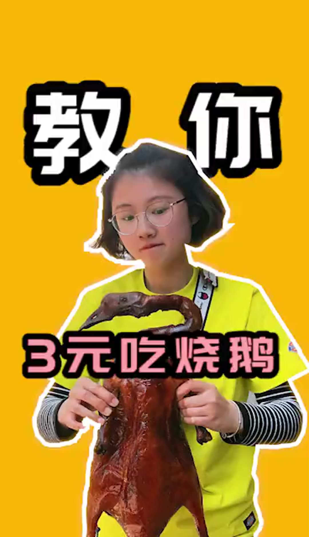 烧鹅饭是真的好吃,但是医院的wifi真的不好用～