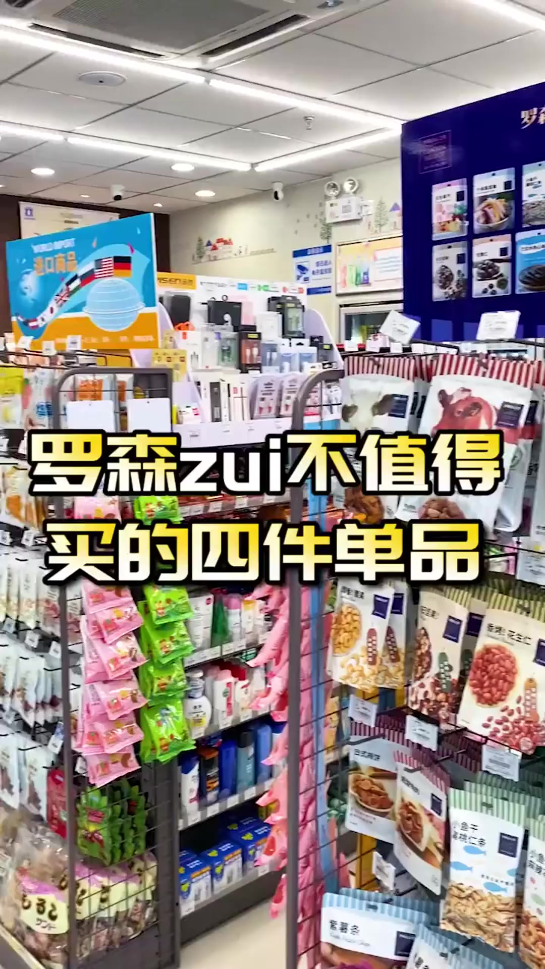 我给大家踩雷罗森最不值得买的单品,你们吃过几个?