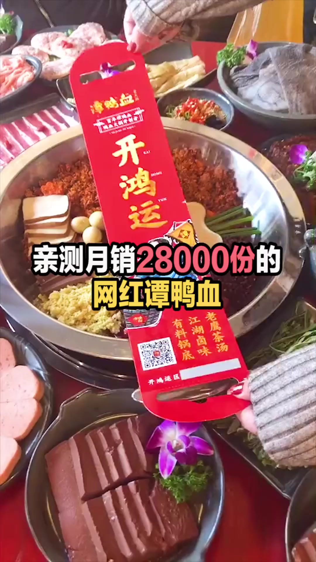 打卡谢霆锋爱吃的谭鸭血火锅,不骗你鸭血真好吃!