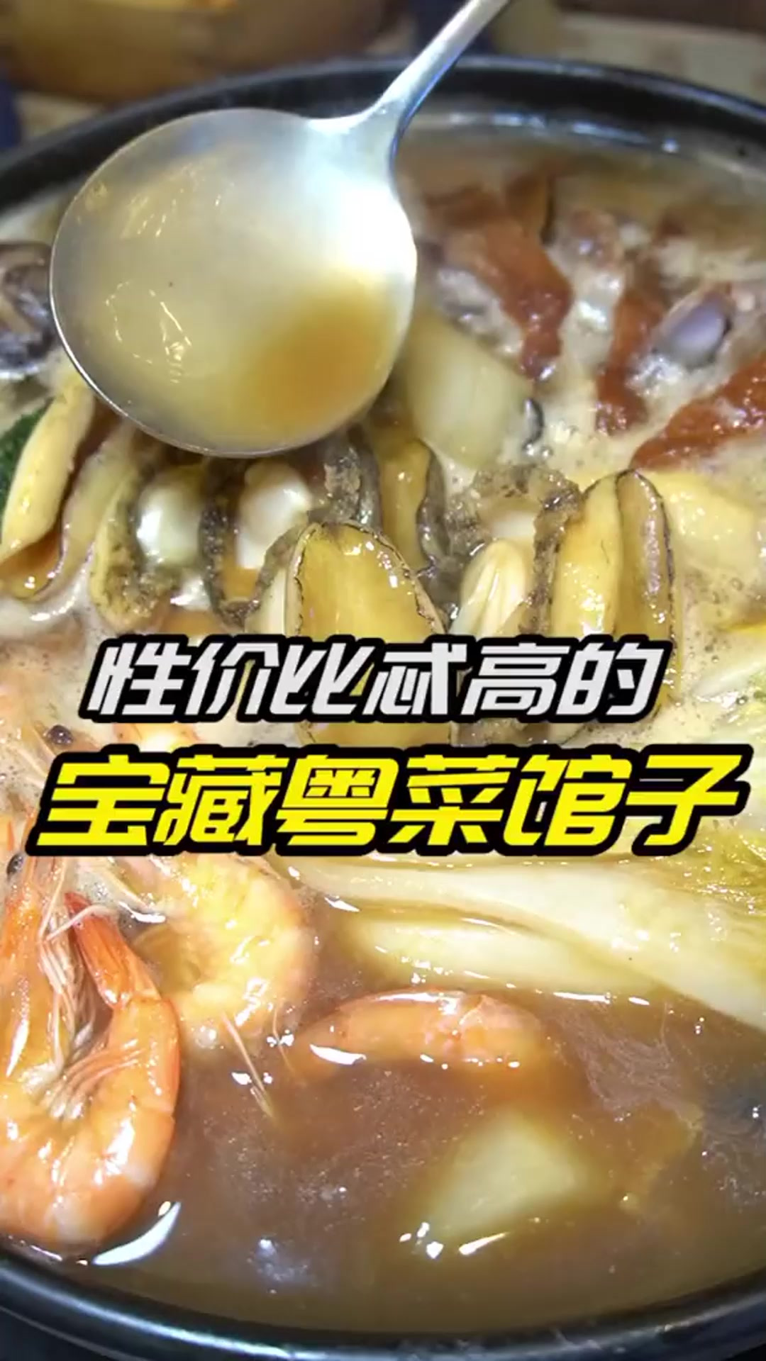 我第一次吃广东盆菜,太排场了味道也不错,推荐这家粤菜!