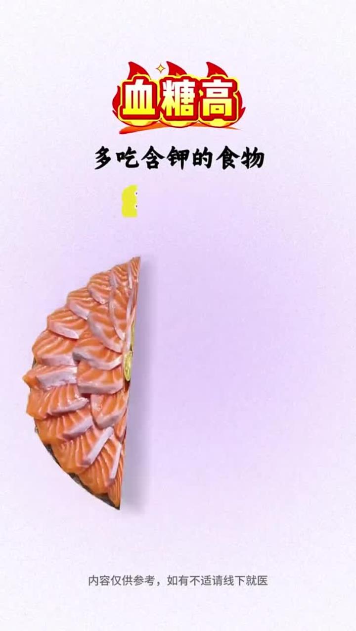 血糖高多吃含钾的食物