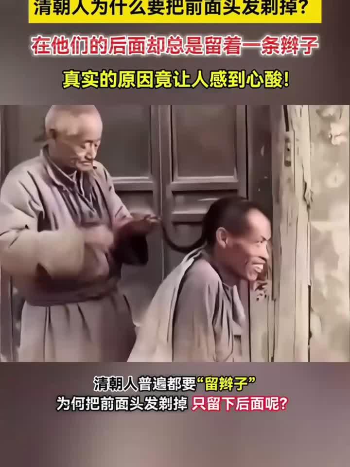 清朝时,人们为什么把前面头发剃光,后面留辫子?