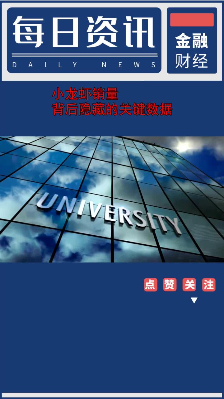 小龙虾销量:背后隐藏的关键数据