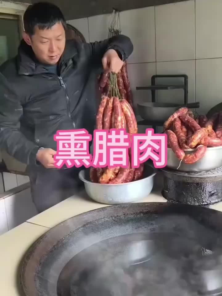 这样熏腊肉你见过吗