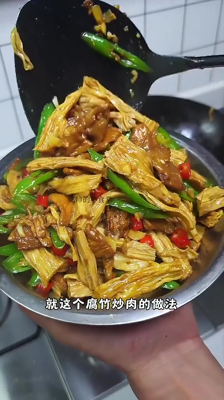美食分享日常腐竹炒肉！出锅那一刻真的惊艳到我了