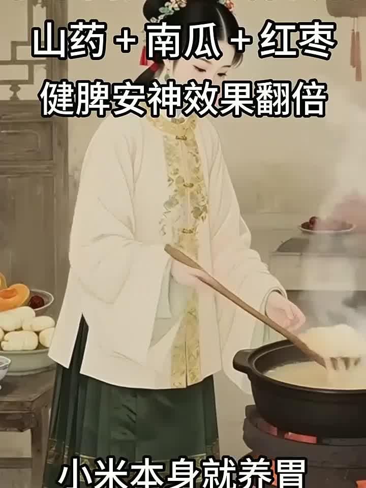小米粥加这3样食材:山药+南瓜+红枣,健脾安神效果翻倍