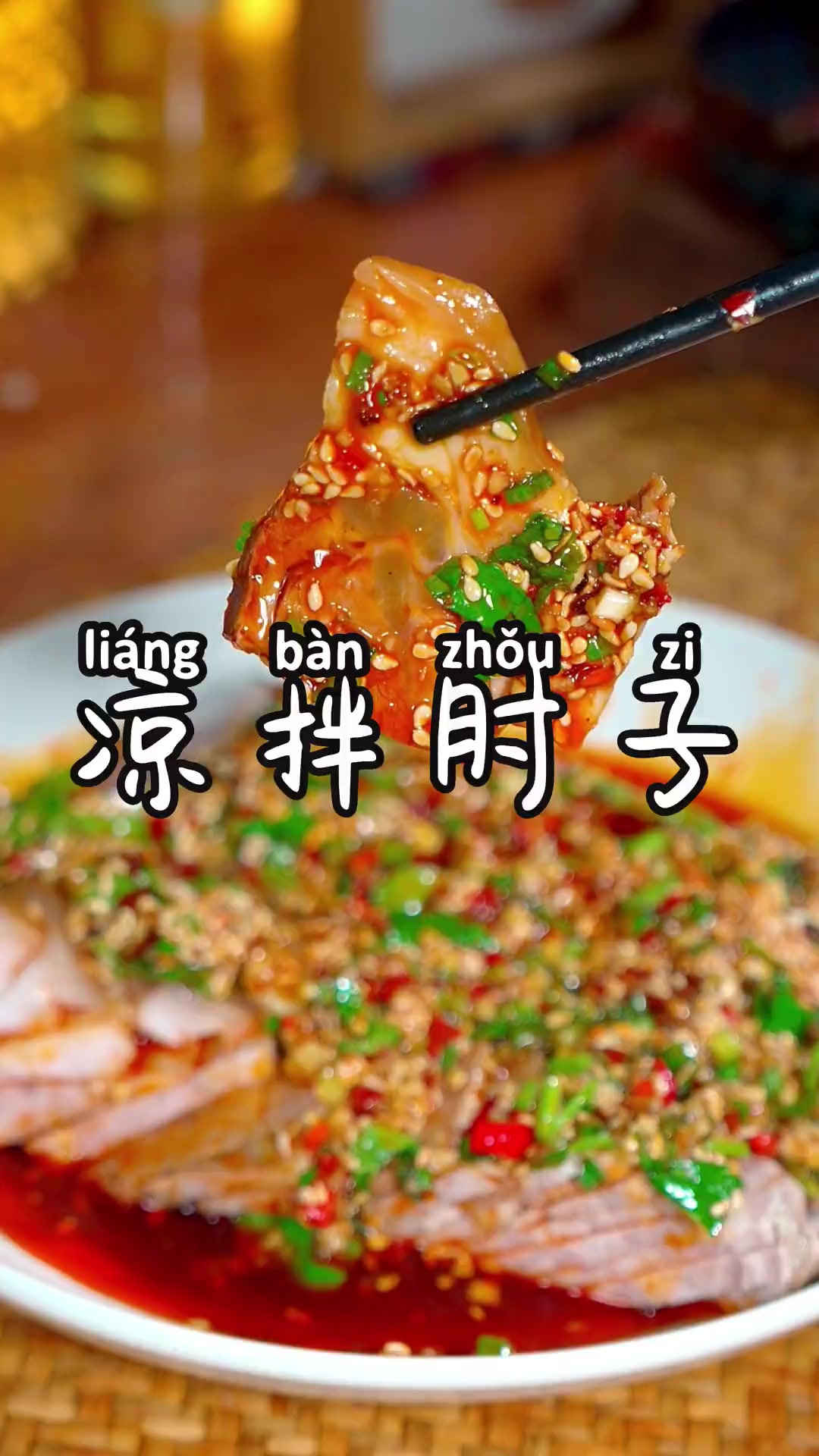 肘子不要只是红烧了,您像我这样做个凉拌肘子,简单又美味