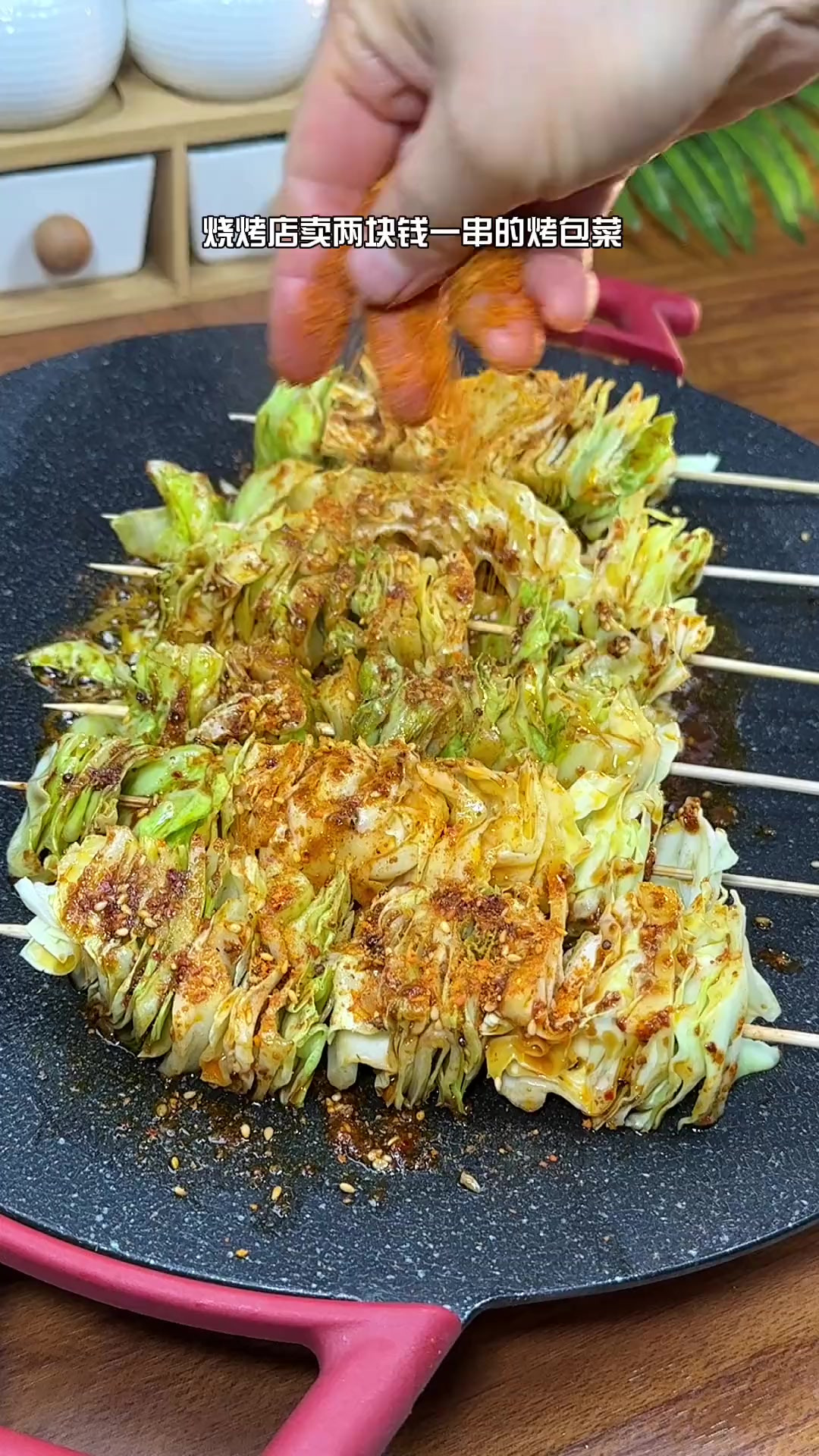 这样做的烤菜包，香辣可口，比烧烤摊的还要好吃