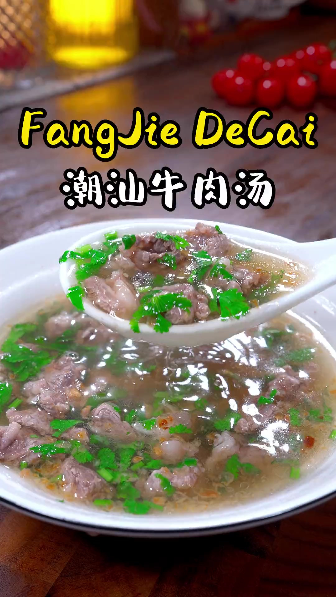 广东四大名汤之一的潮汕牛肉汤，5分钟就能搞定，看似平平无奇
