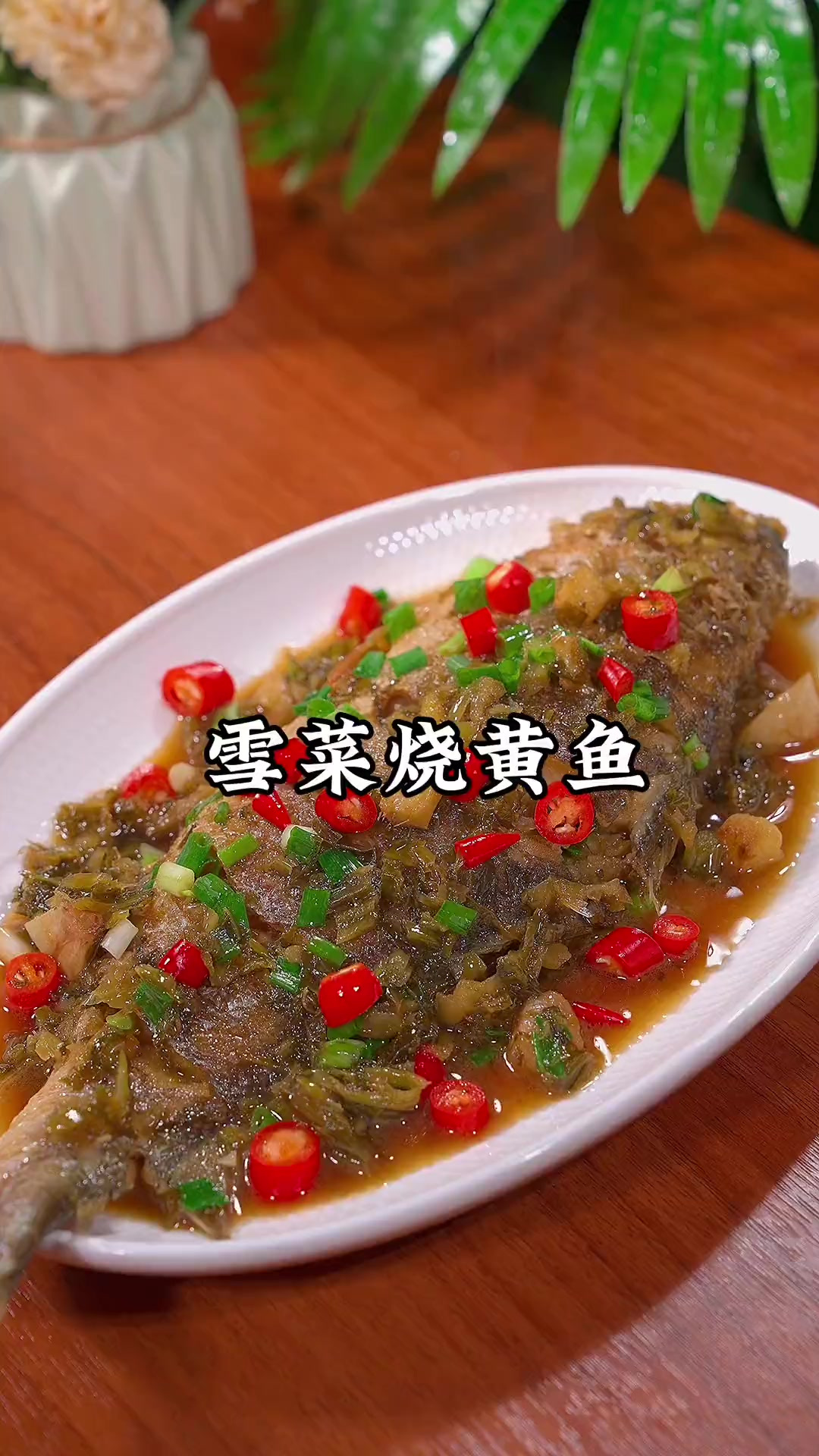 雪菜烧黄鱼这样做,鲜香入味,好吃又下饭