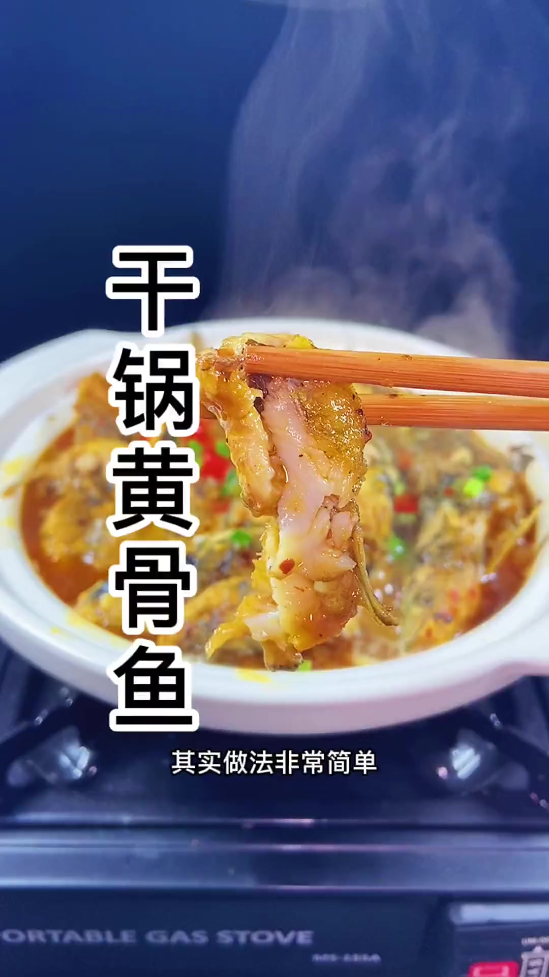 天气冷了，大家赶紧跟我一起来做这道干锅黄骨鱼吧！肉质细嫩，味